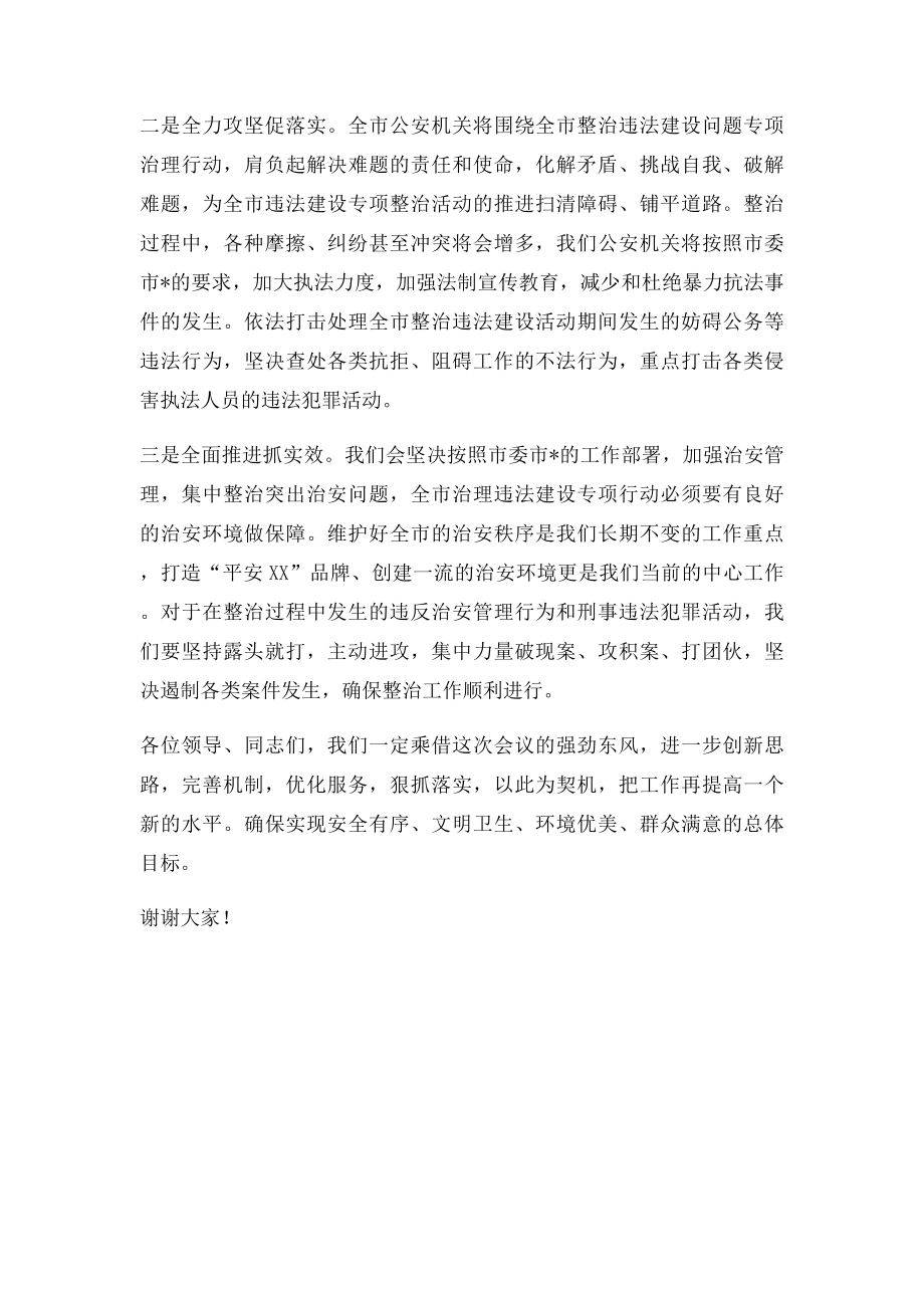 在市违法建设专项整治活动大会上的表态发言.docx_第2页