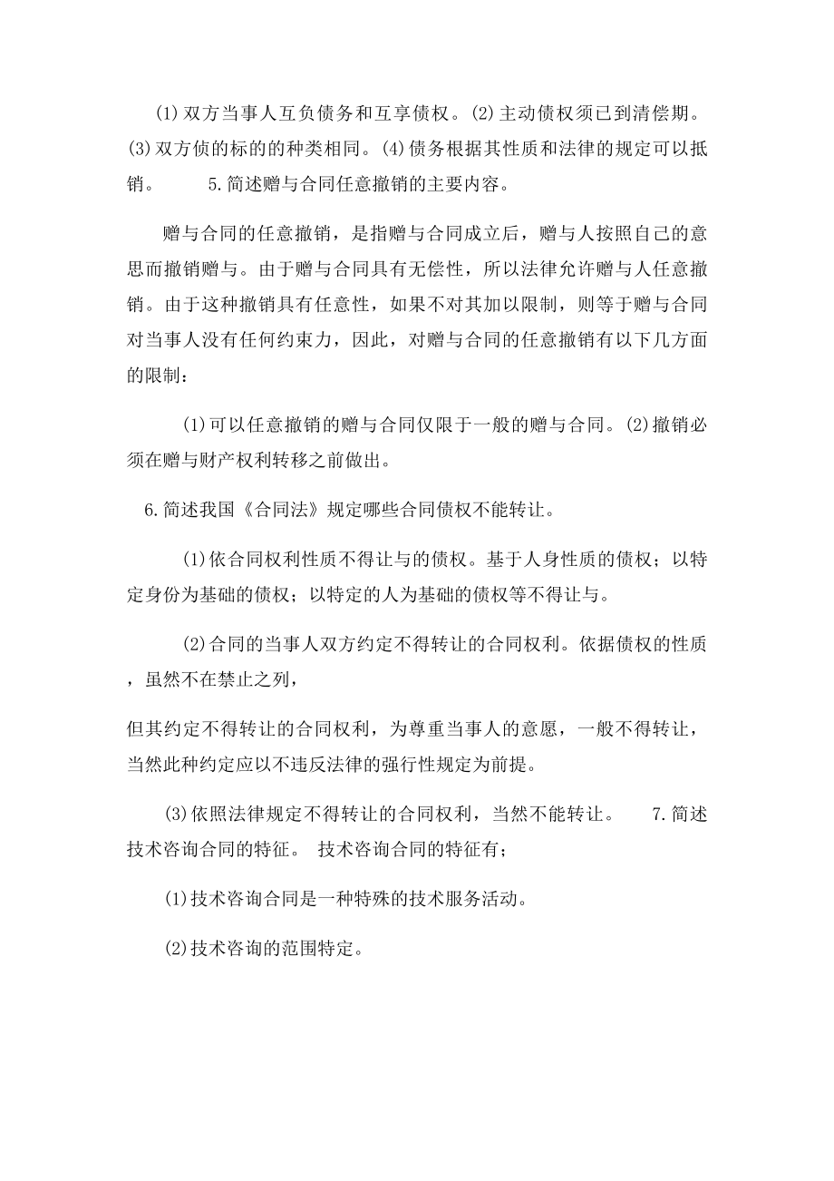 合同法简答题.docx_第2页