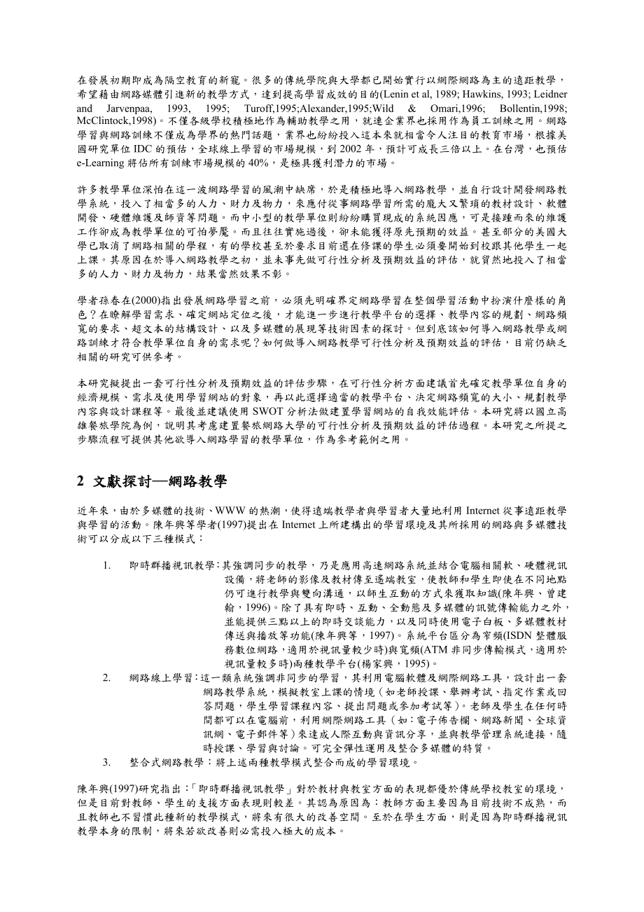 建置学习网站之可行性分析与效益评估.doc_第2页