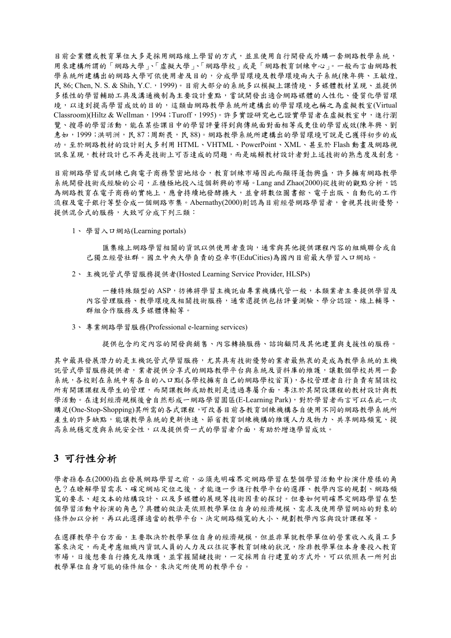 建置学习网站之可行性分析与效益评估.doc_第3页