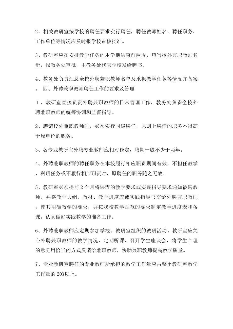 外聘兼职教师管理办法.docx_第3页