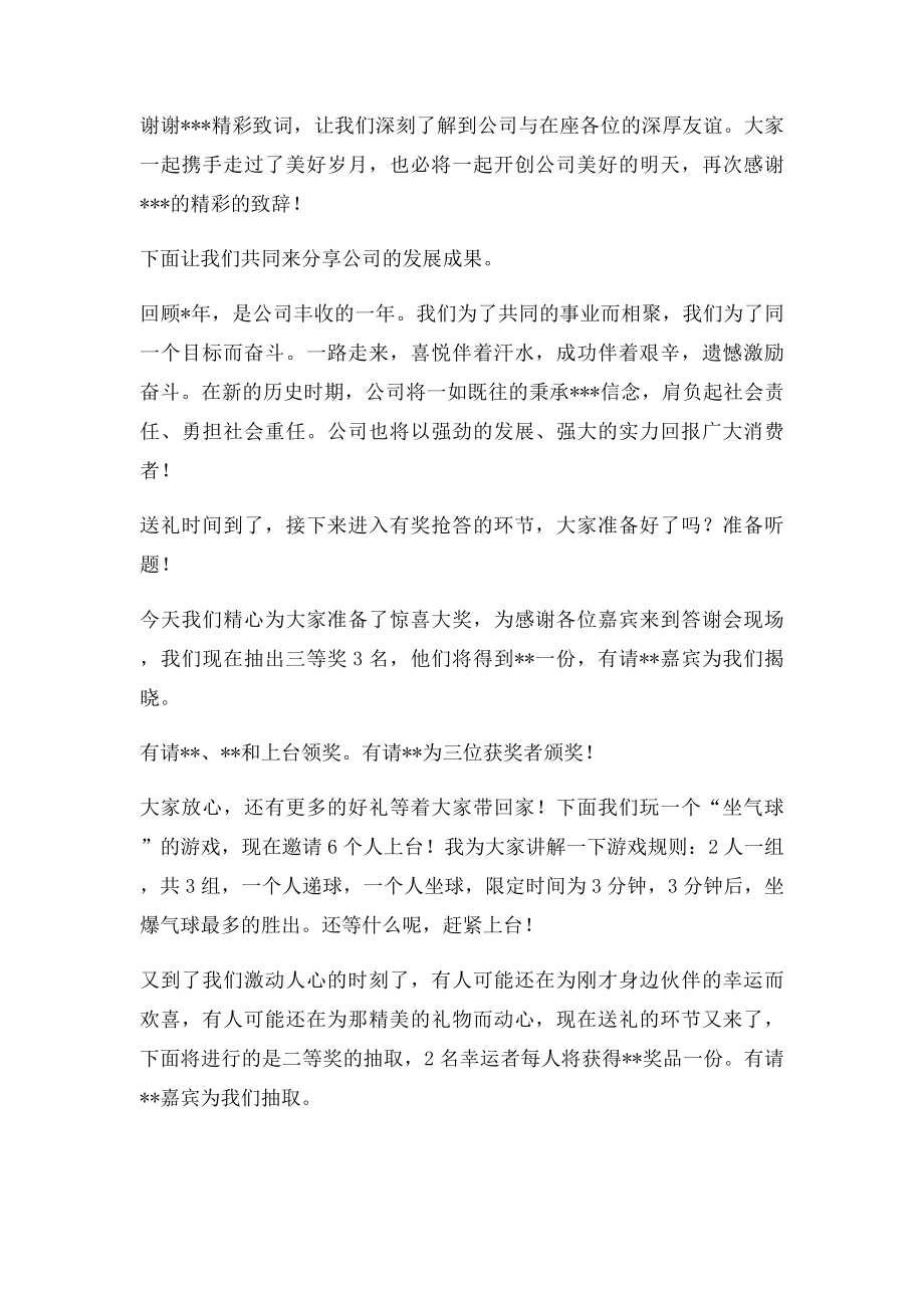 公司年终答谢会主持人串词.docx_第2页