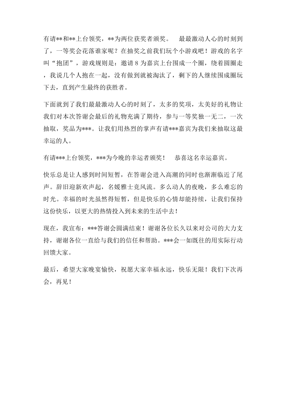 公司年终答谢会主持人串词.docx_第3页