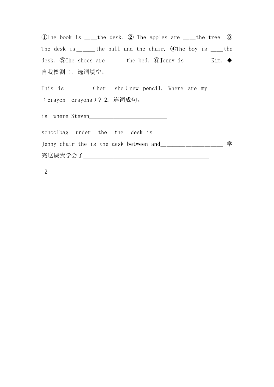 四级英语下册UnitHelloAgainLesson《WhereAreThey》导学案冀教课件.docx_第2页