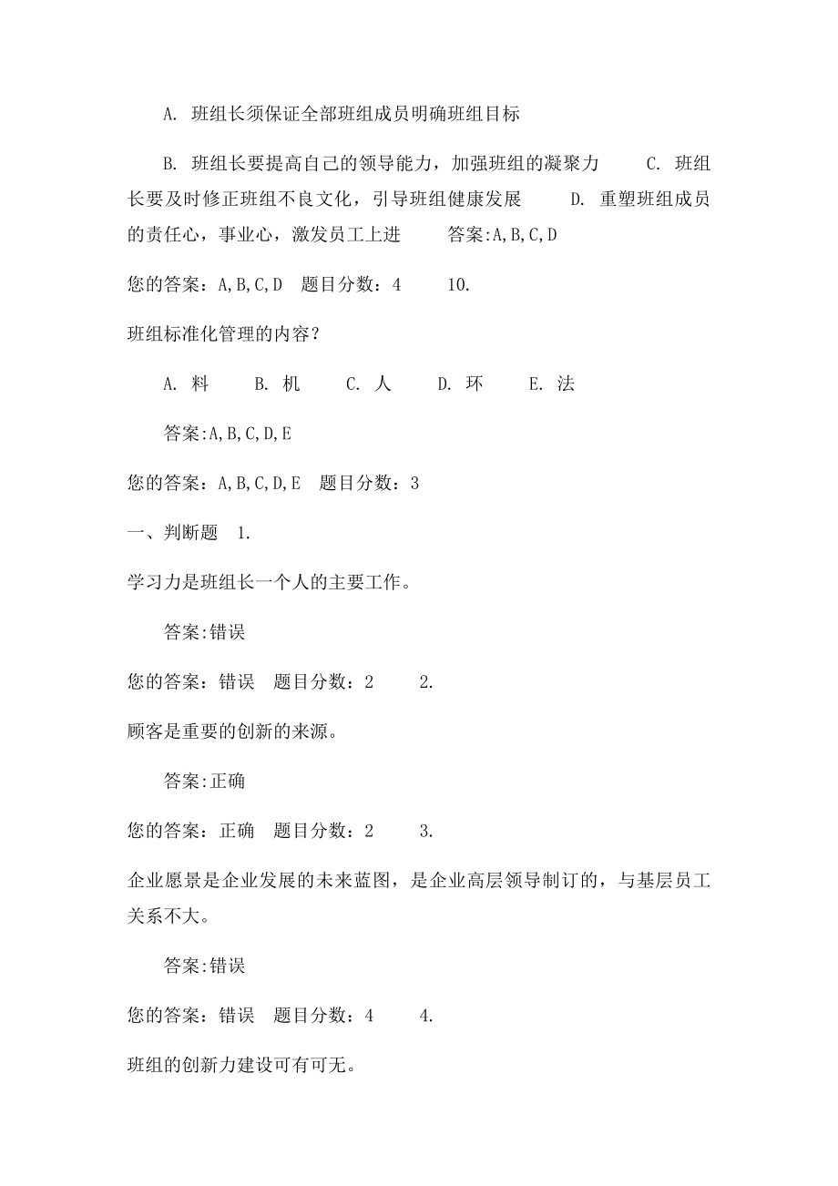 企业文化与班组团队管理 作业与自测.docx_第3页