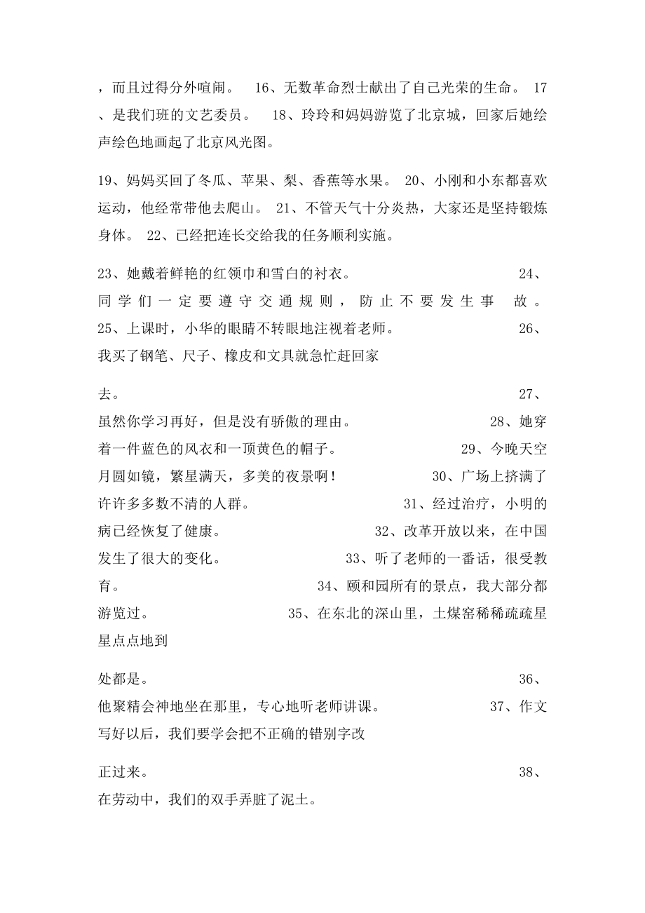 修改病句题.docx_第2页