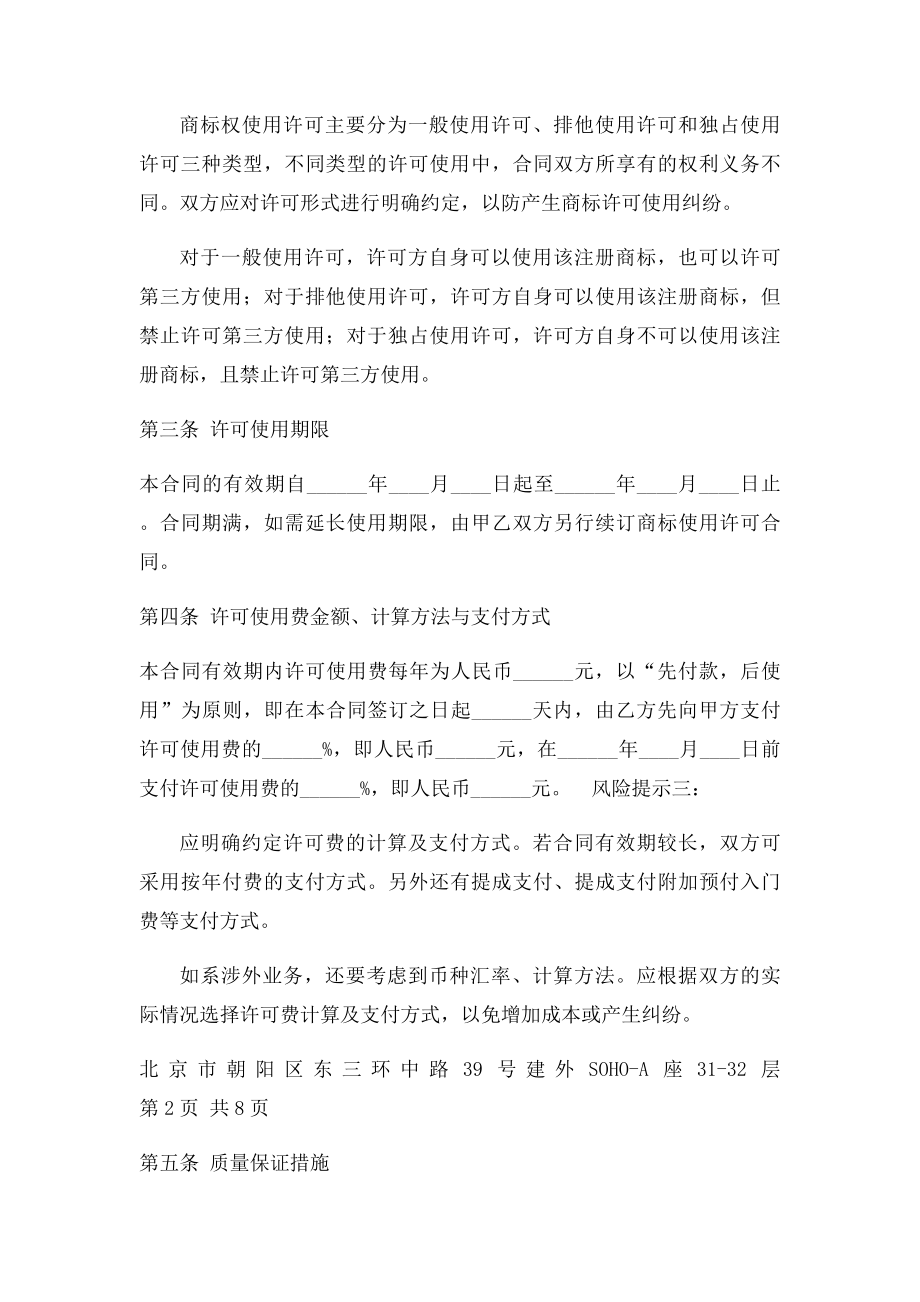 商使用许可合同(2).docx_第2页