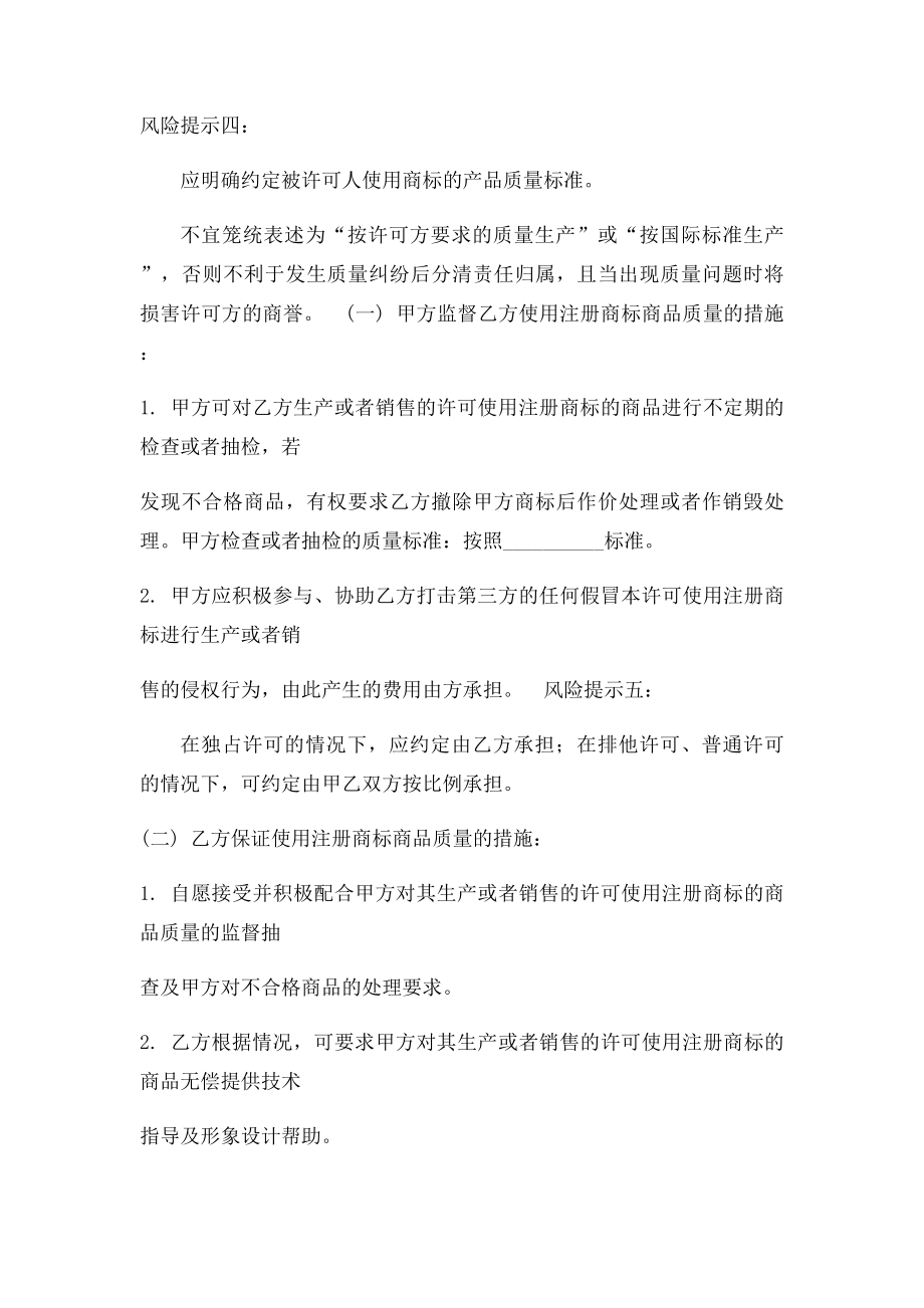 商使用许可合同(2).docx_第3页