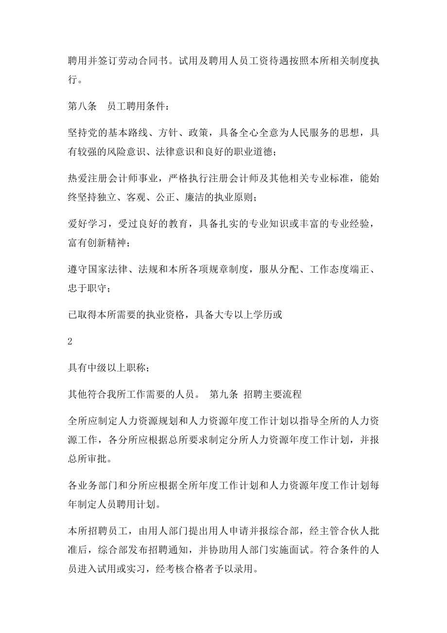 会计师事务所人事管理制度.docx_第2页