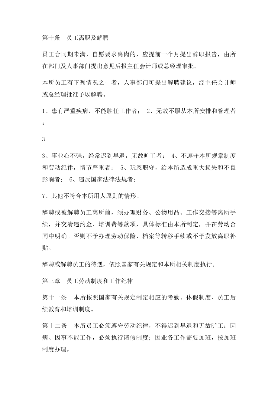 会计师事务所人事管理制度.docx_第3页