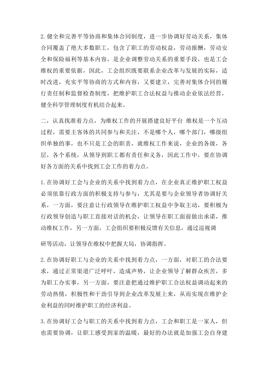 做好工会维权工作的几点建议.docx_第2页