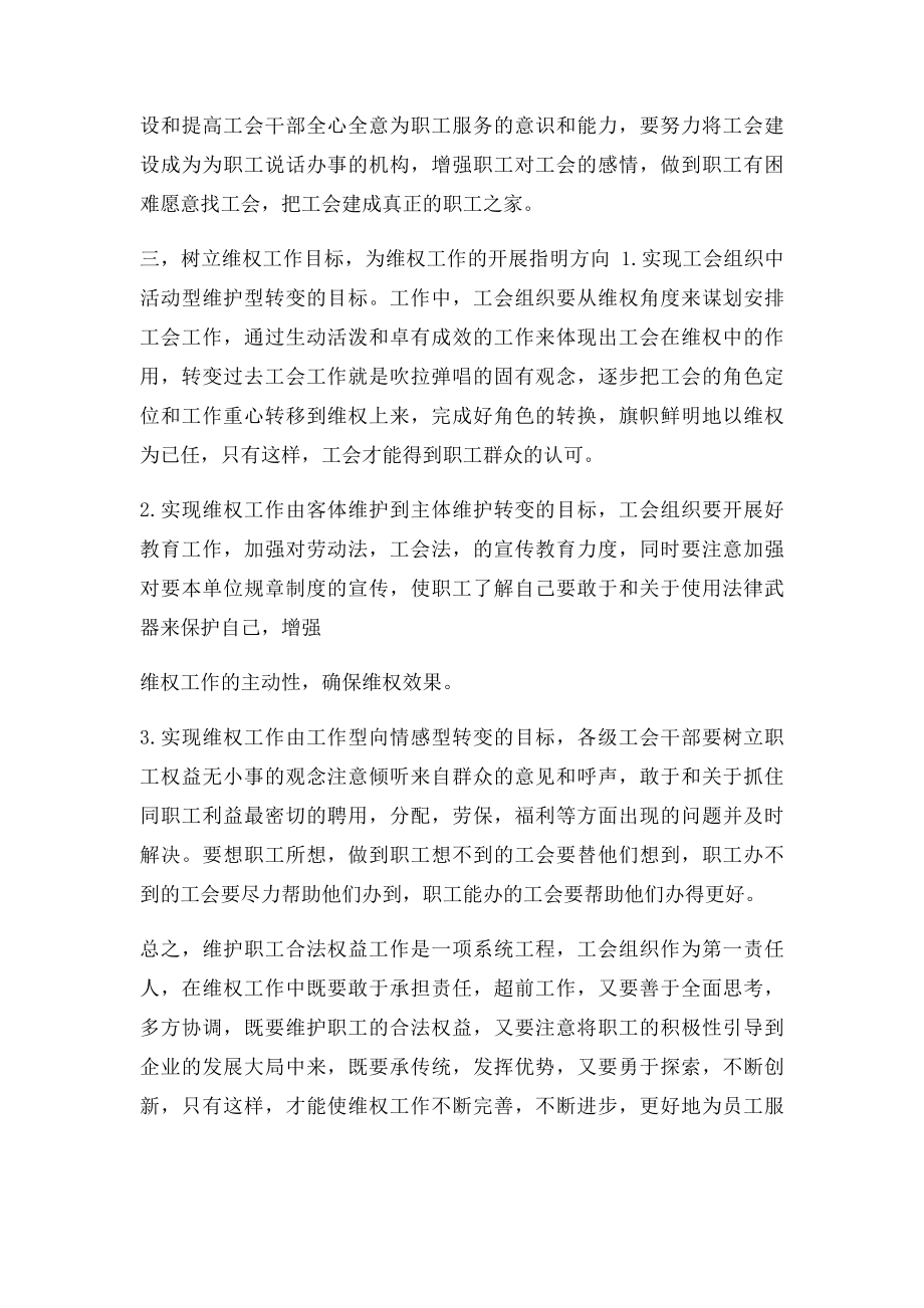 做好工会维权工作的几点建议.docx_第3页