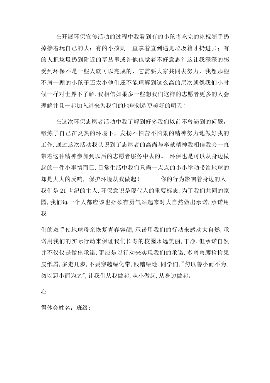 参加环保志愿者活动心得体会(1).docx_第2页