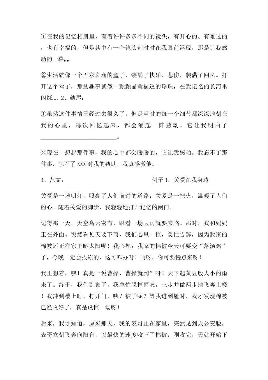 六年级语文毕业作文复习.docx_第3页