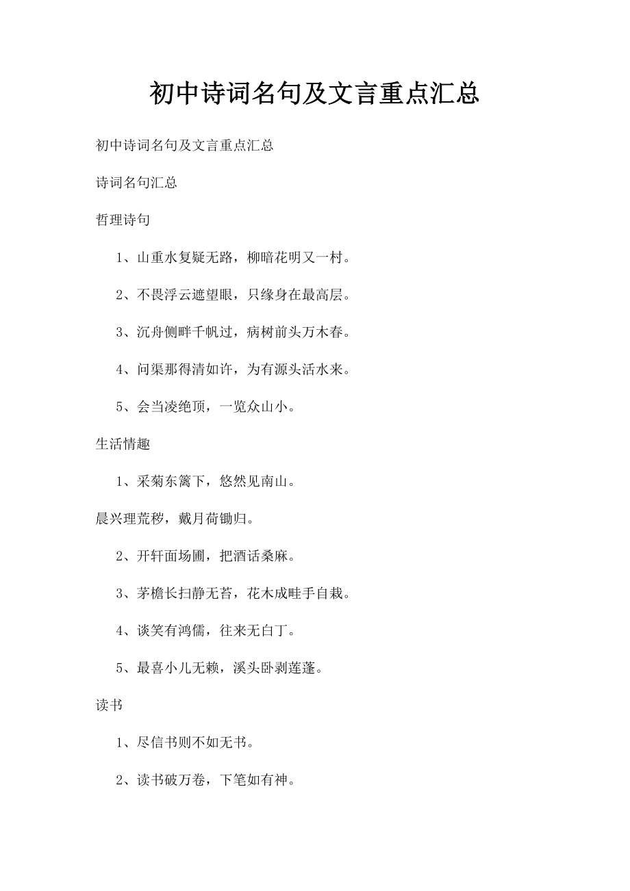 初中诗词名句及文言重点汇总.docx_第1页