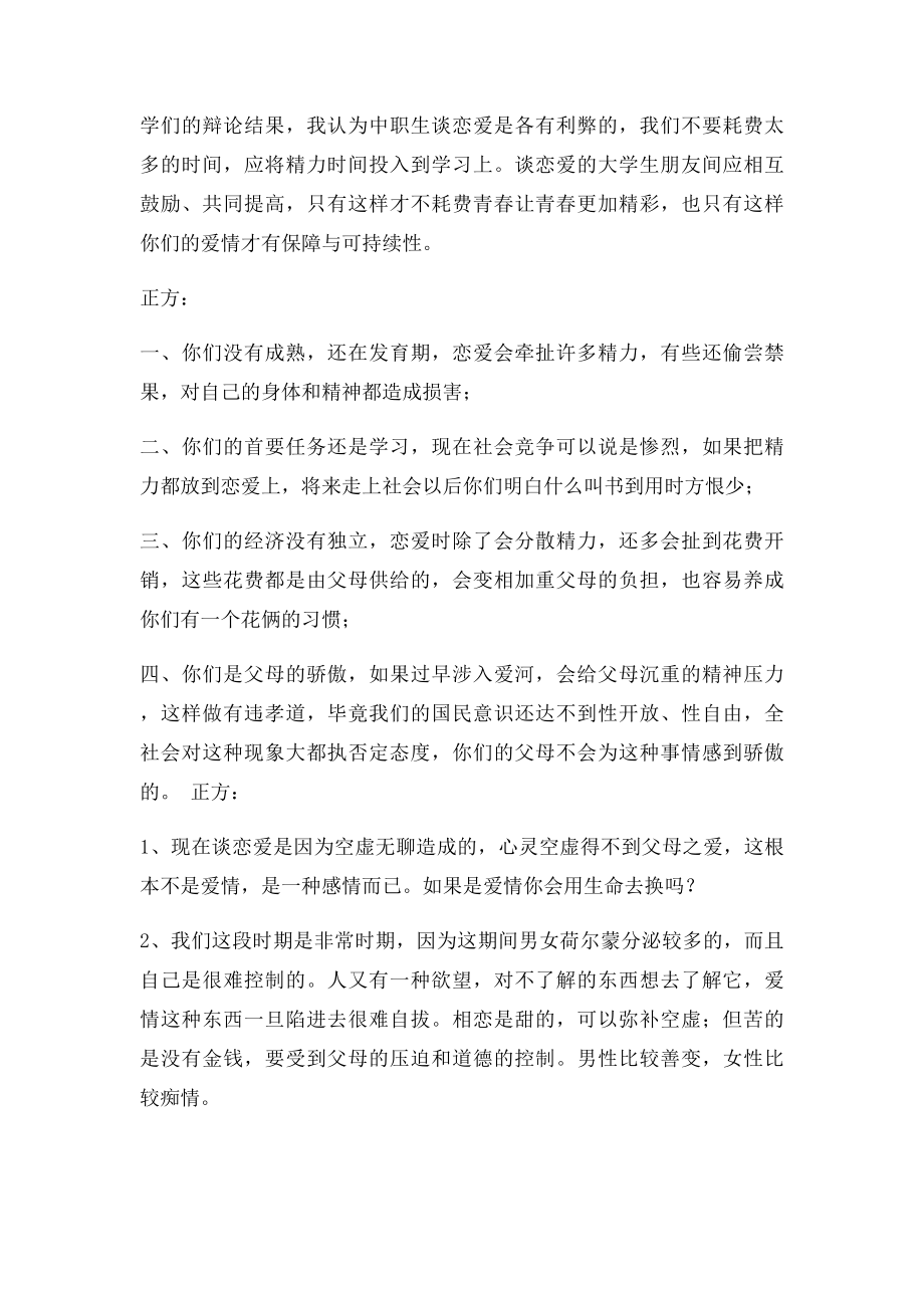 大学生应不应该谈恋爱的辩论赛材料(1).docx_第3页