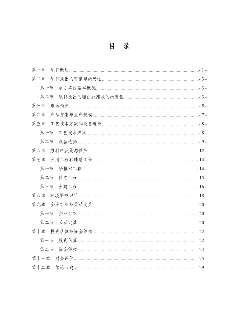 产600吨机制木炭项目可行性研究报告.doc_第2页