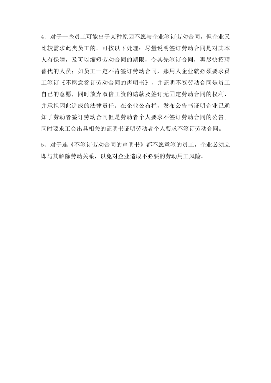 员工不愿签订劳动合同的应对方法.docx_第2页