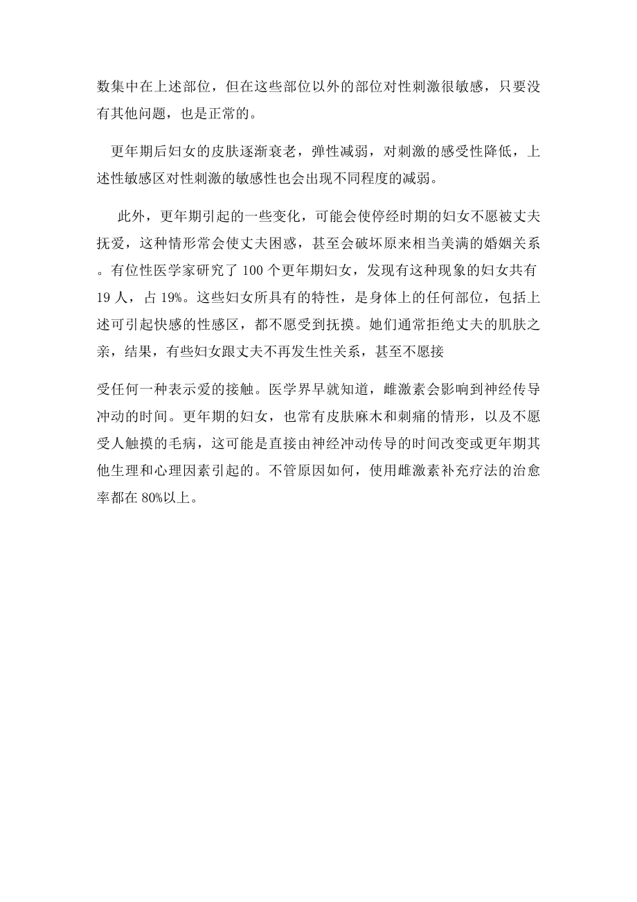 女性全身高潮G点分布图.docx_第2页