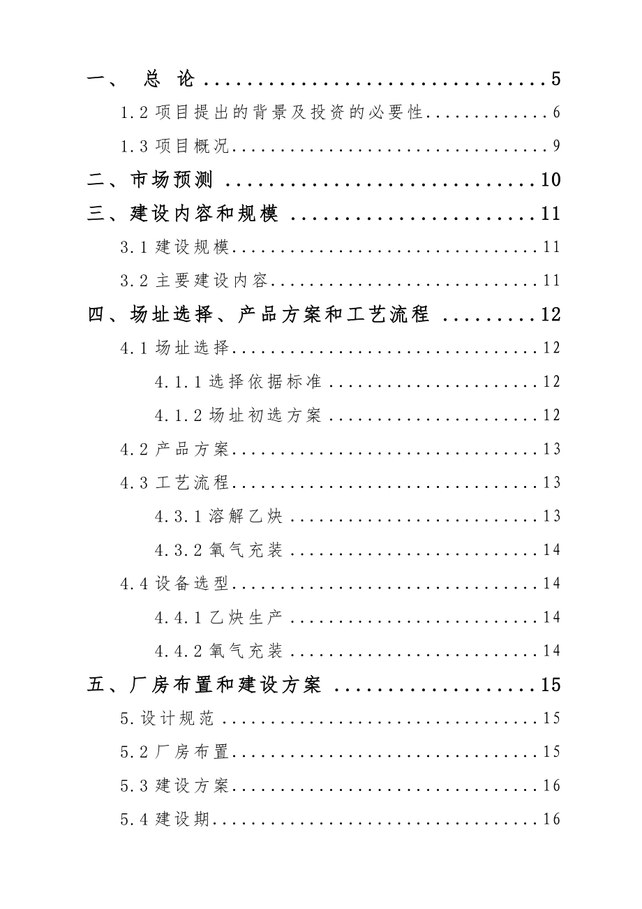 可研报告气体充装站建站可行性研究报告.doc_第2页