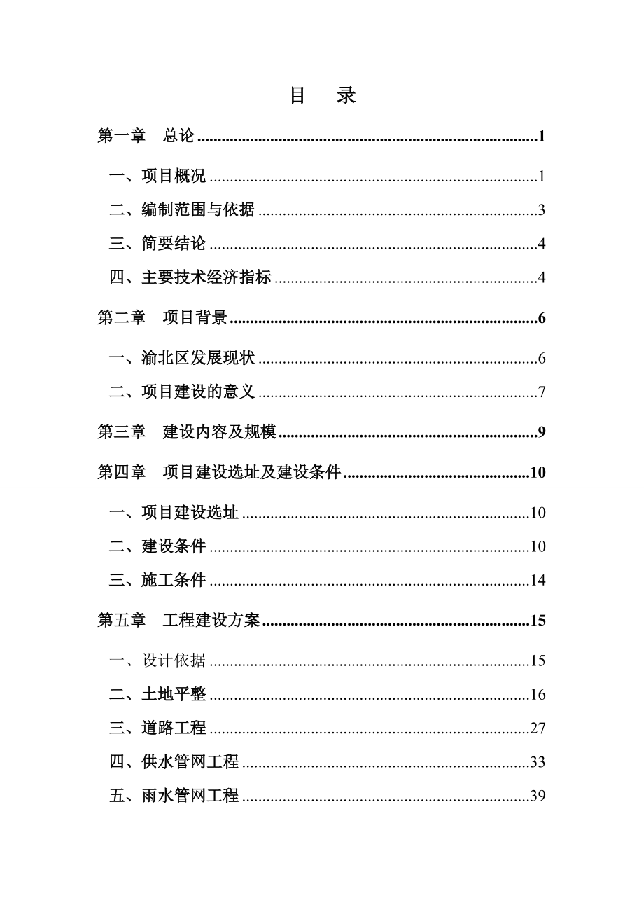 重庆市渝北区回兴街道石盘河片区基础设施建设项目.doc_第1页