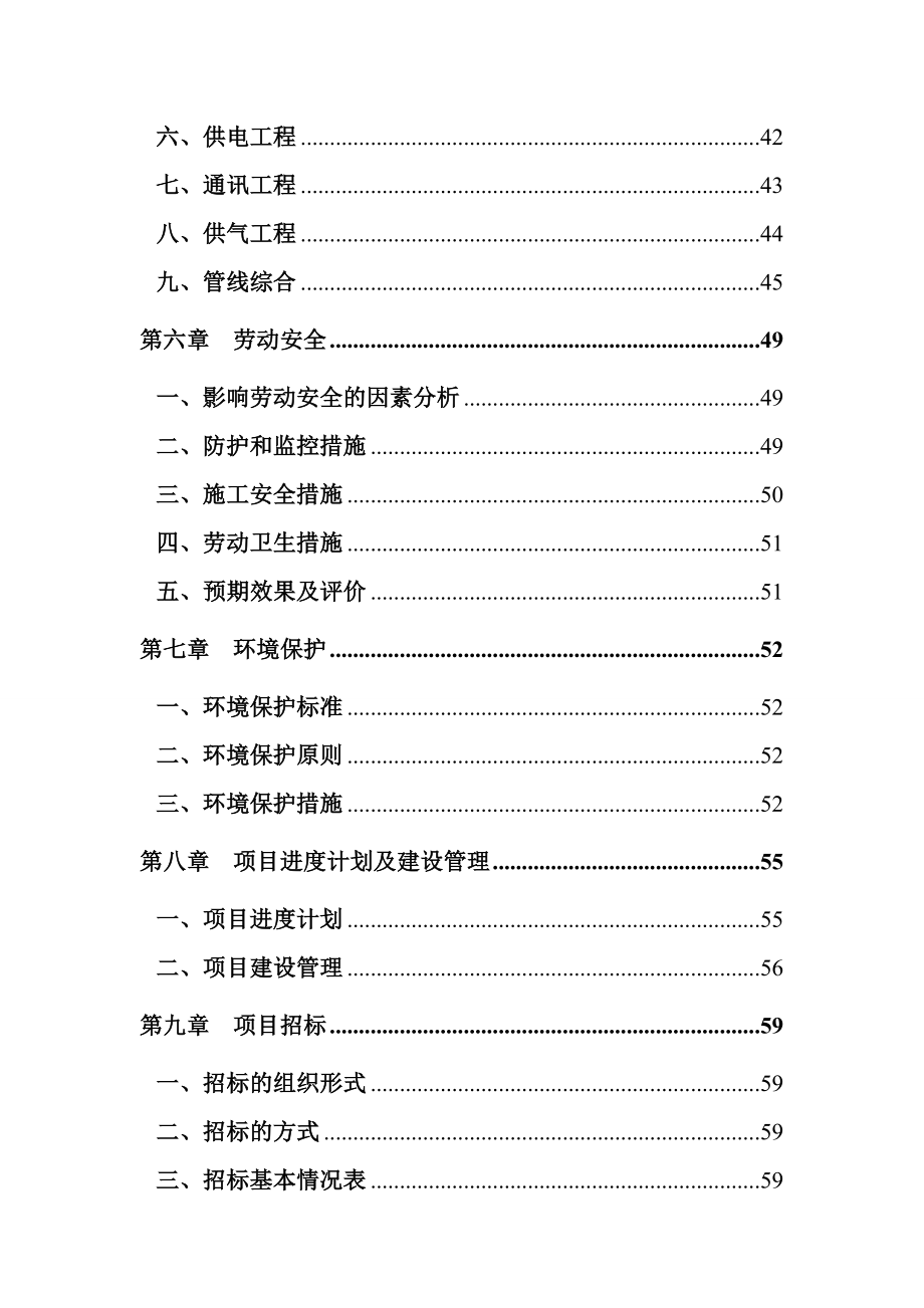 重庆市渝北区回兴街道石盘河片区基础设施建设项目.doc_第2页