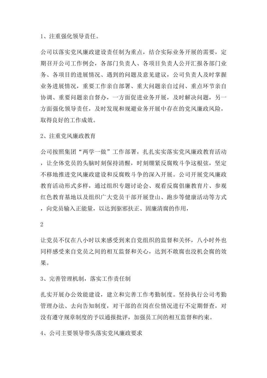 公司落实两个责任调研报告.docx_第2页