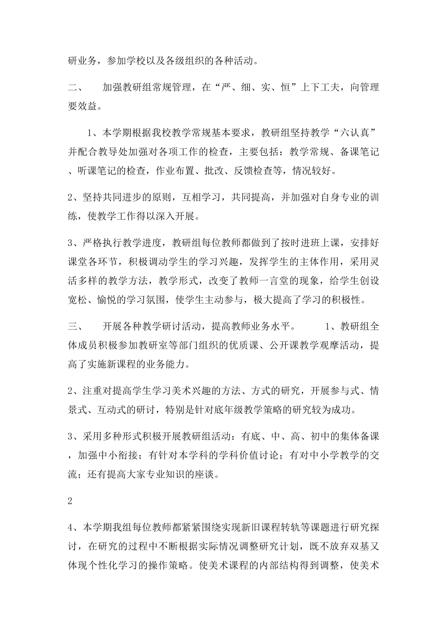 初中美术教研组工作总结.docx_第2页