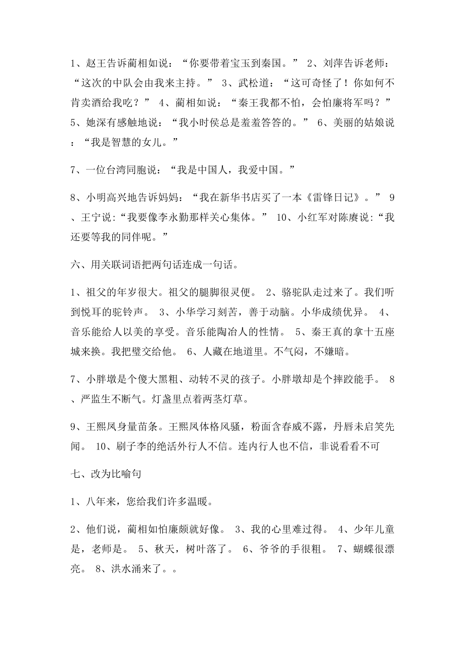 五年级语文句子练习.docx_第3页