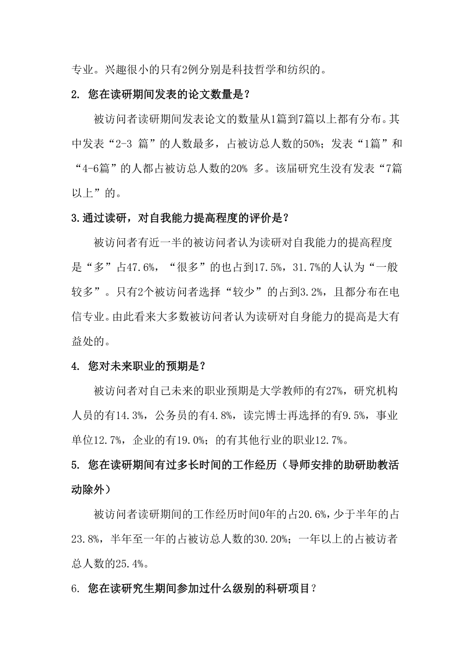 学术行为不端调查问卷描述性统计报告.doc_第2页