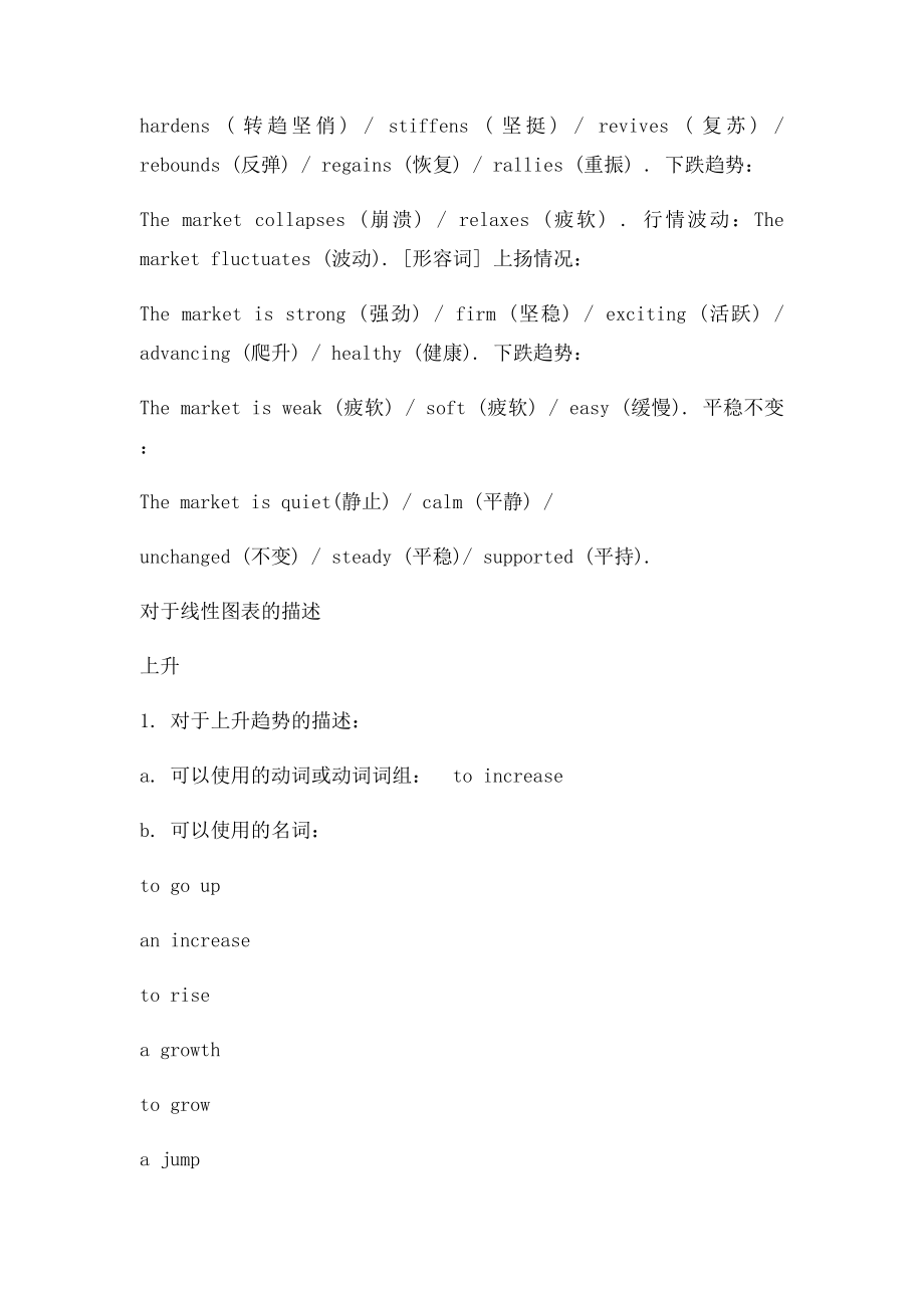 商务英语图表写作常用词汇词组句型.docx_第2页