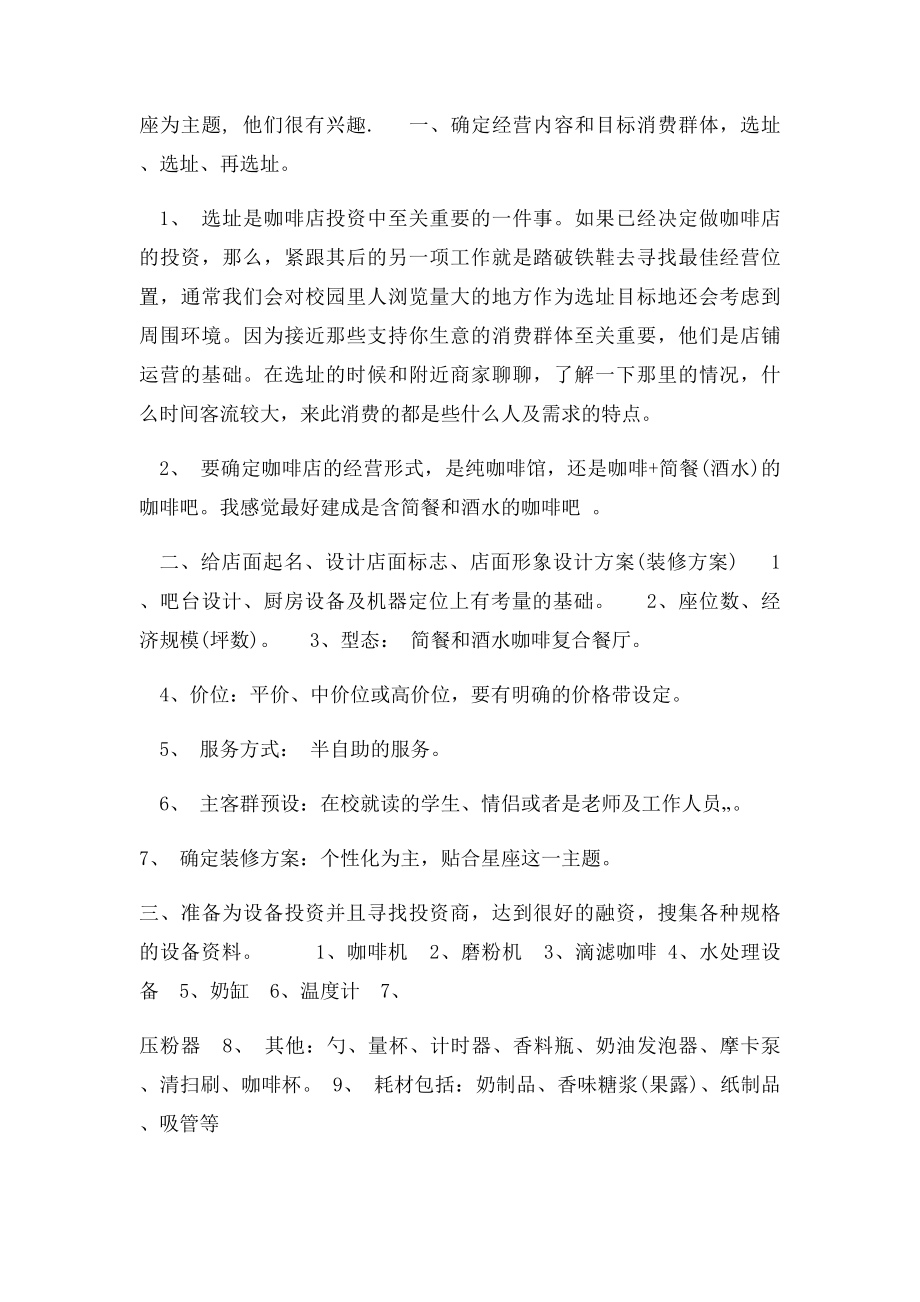 咖啡店创业计划书(2).docx_第2页