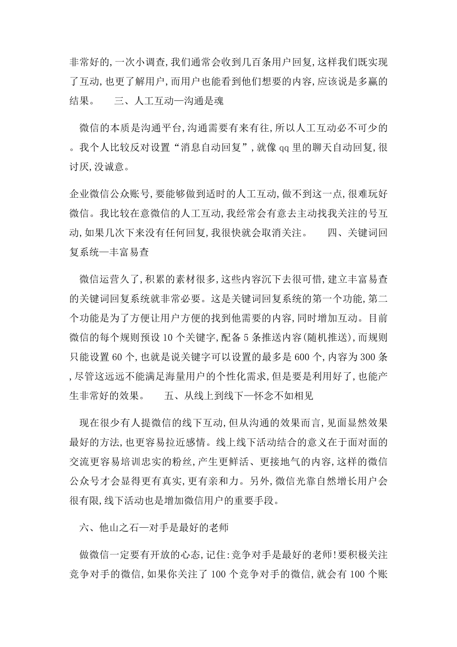 做微信营销必须知道的8个技巧.docx_第2页