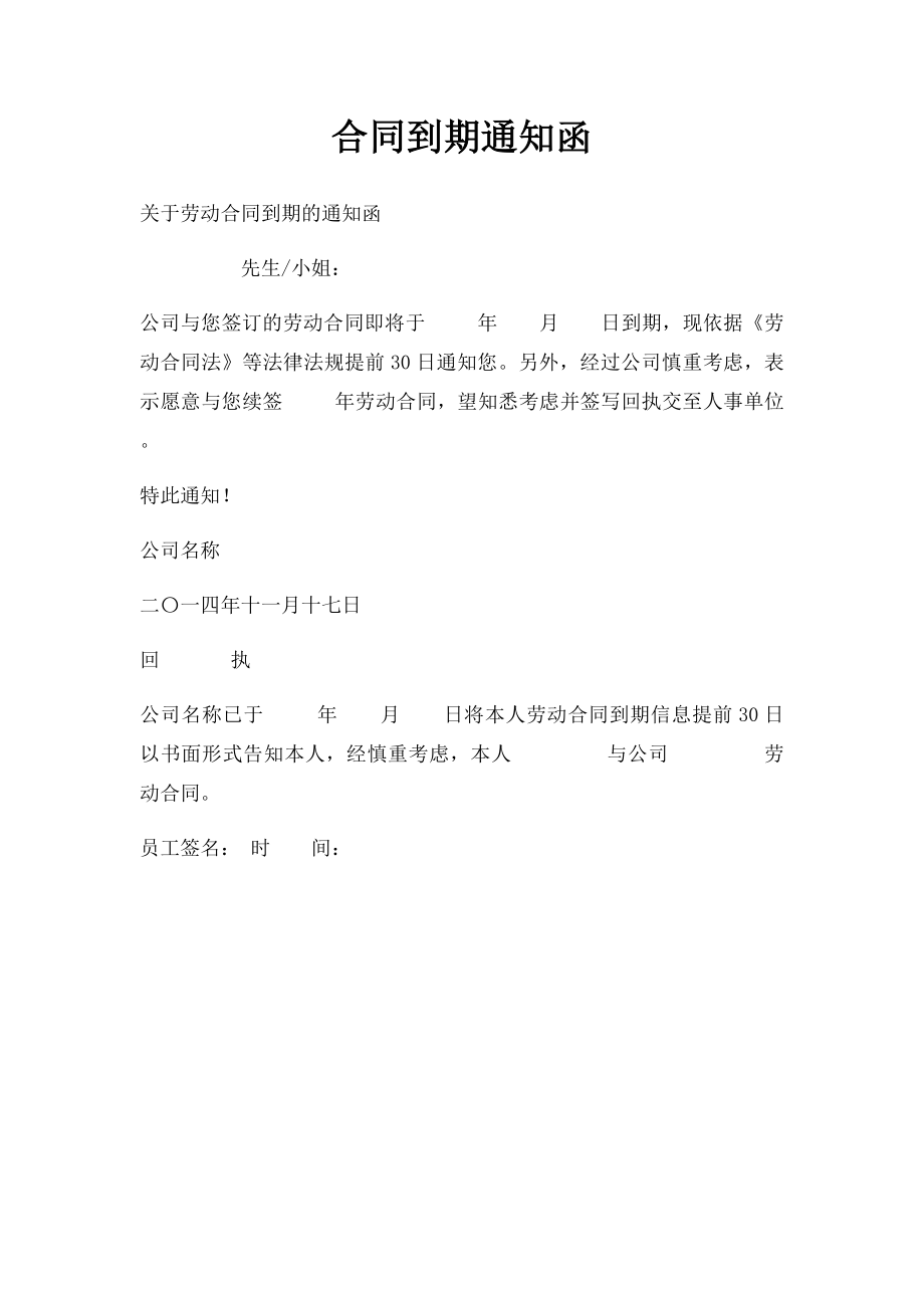 合同到期通知函.docx_第1页