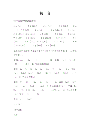 初一音(1).docx