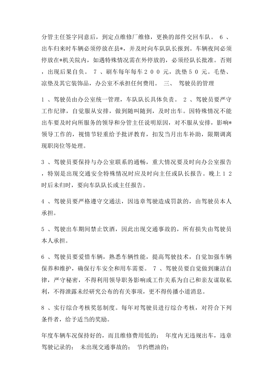 县政府办公室车辆管理规定.docx_第2页