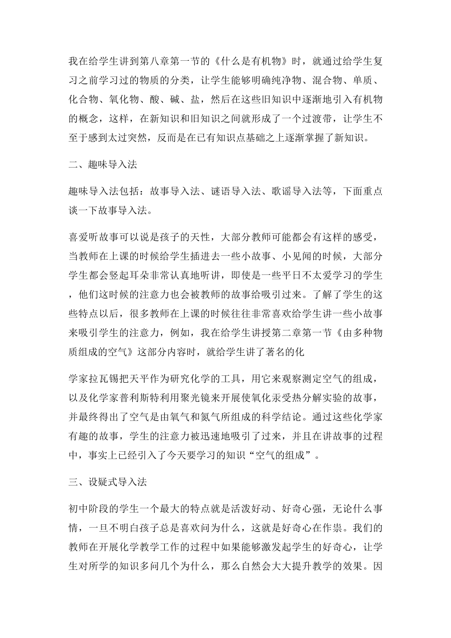 初中化学课前导入的几种方法.docx_第2页