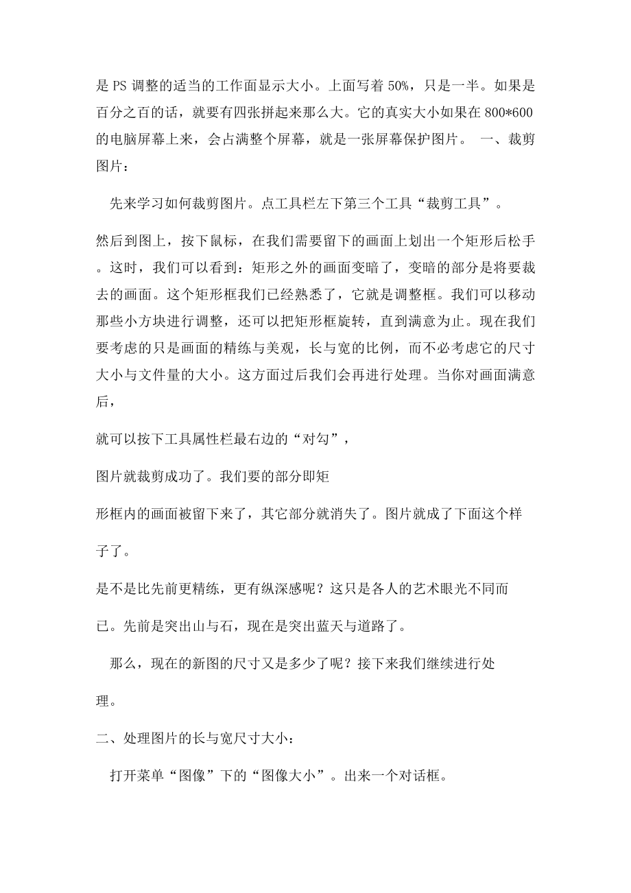 图片的大小与裁剪.docx_第2页