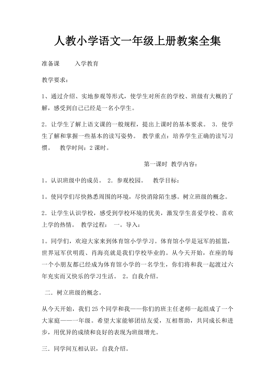 人教小学语文一年级上册教案全集(1).docx_第1页