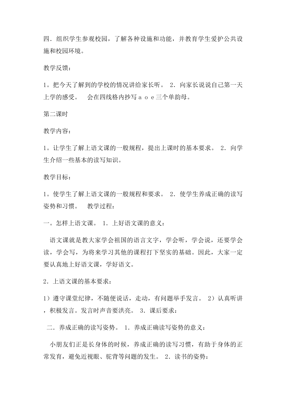 人教小学语文一年级上册教案全集(1).docx_第2页