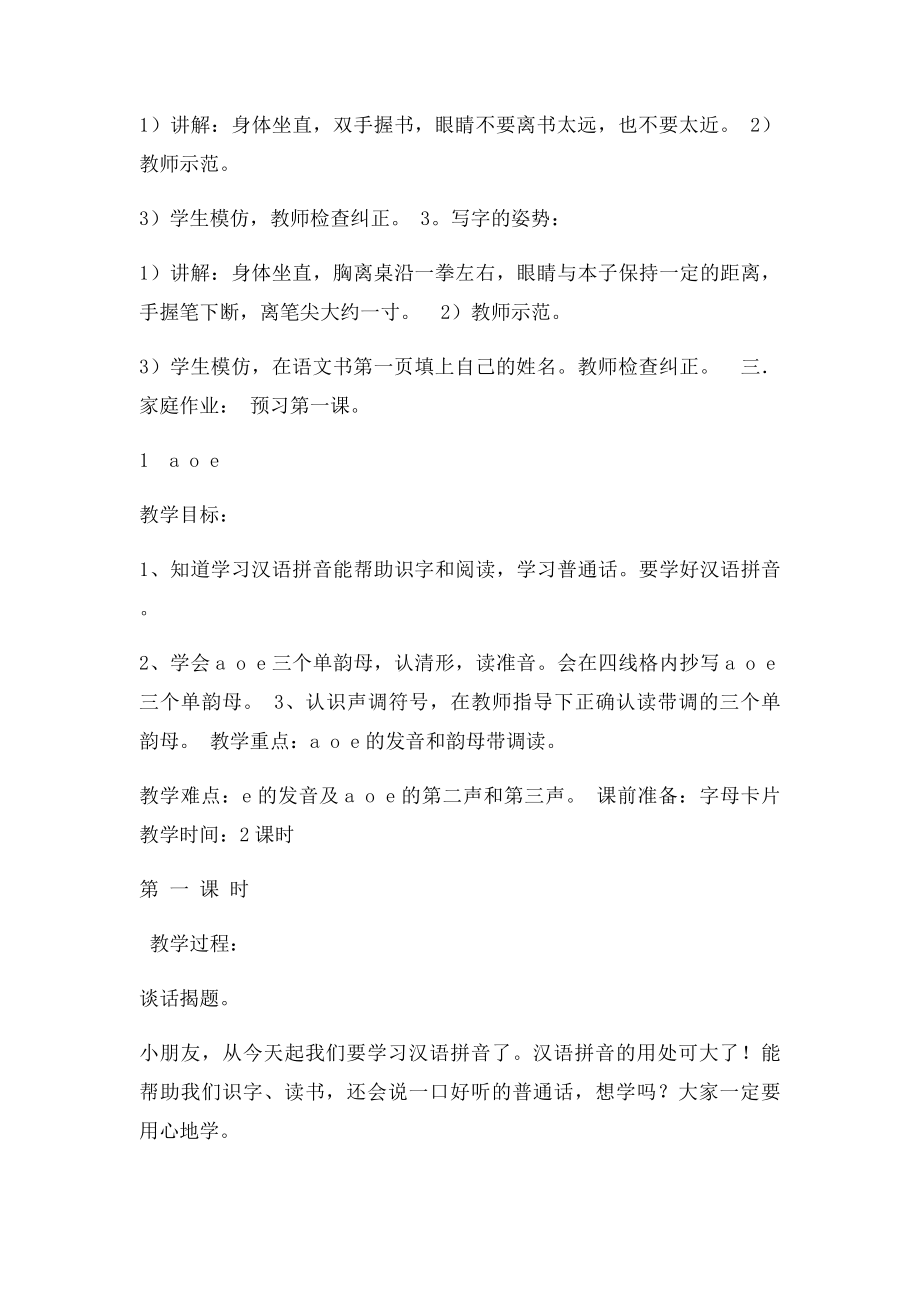 人教小学语文一年级上册教案全集(1).docx_第3页