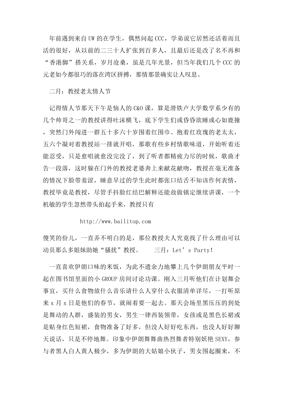 加拿大滑铁卢大学留学生活.docx_第2页