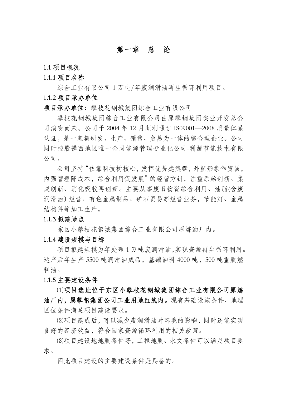 产1万吨废润滑油再生循环利用项目可研报告.doc_第3页