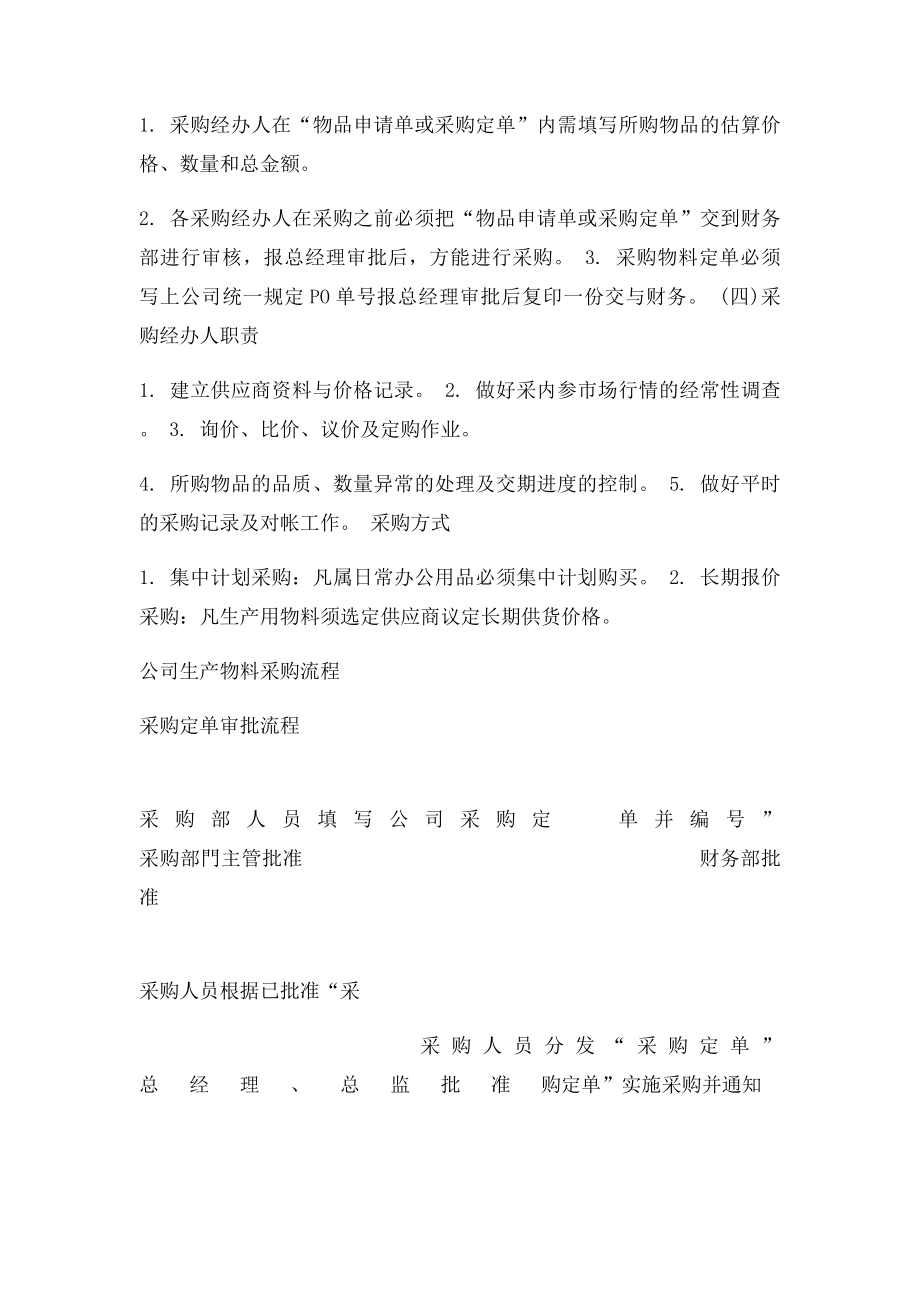 大型公司采购管理制度及操作流程.docx_第3页