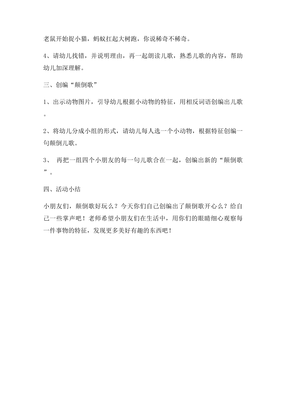 大班语言颠倒歌.docx_第2页