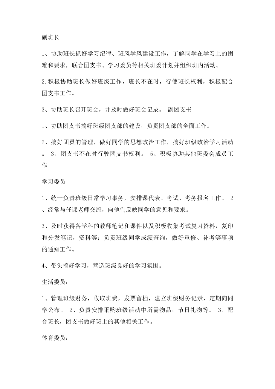 大学班委会成员职责.docx_第2页