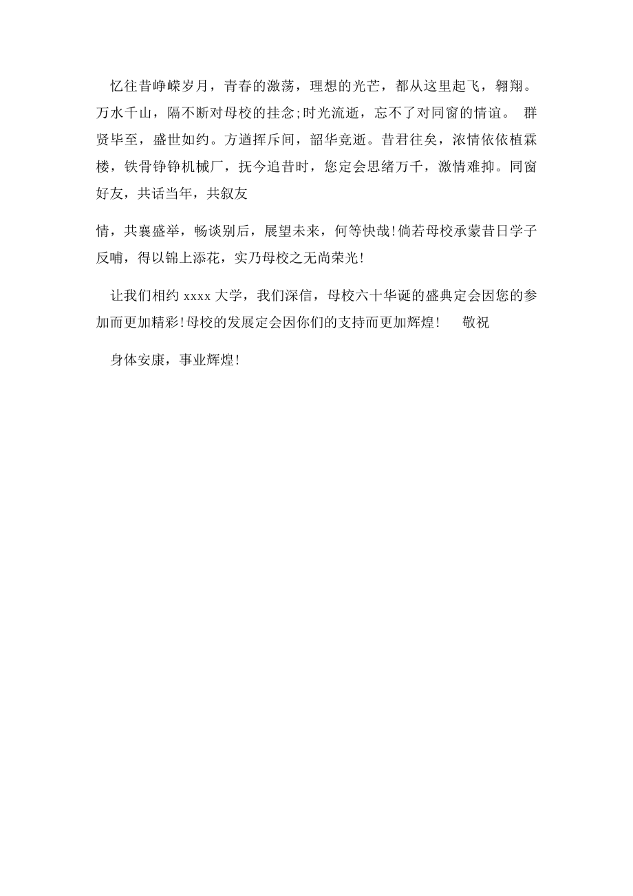 六十年校庆邀请函.docx_第2页