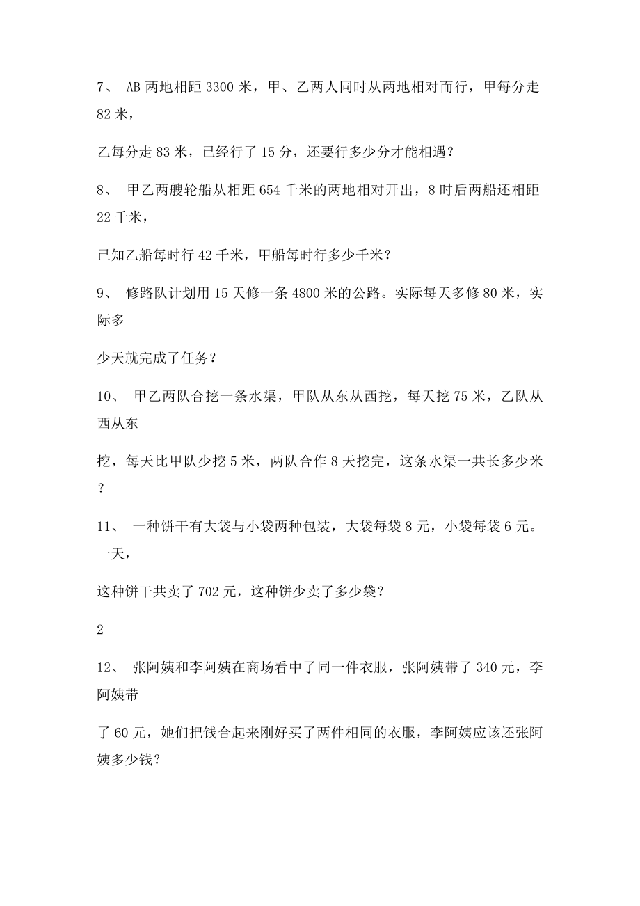 四年级下册数学解决问题练习题.docx_第2页