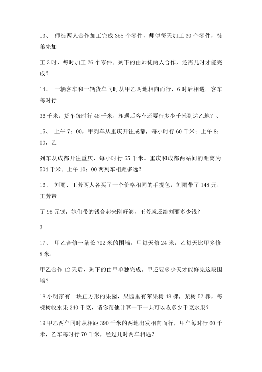 四年级下册数学解决问题练习题.docx_第3页