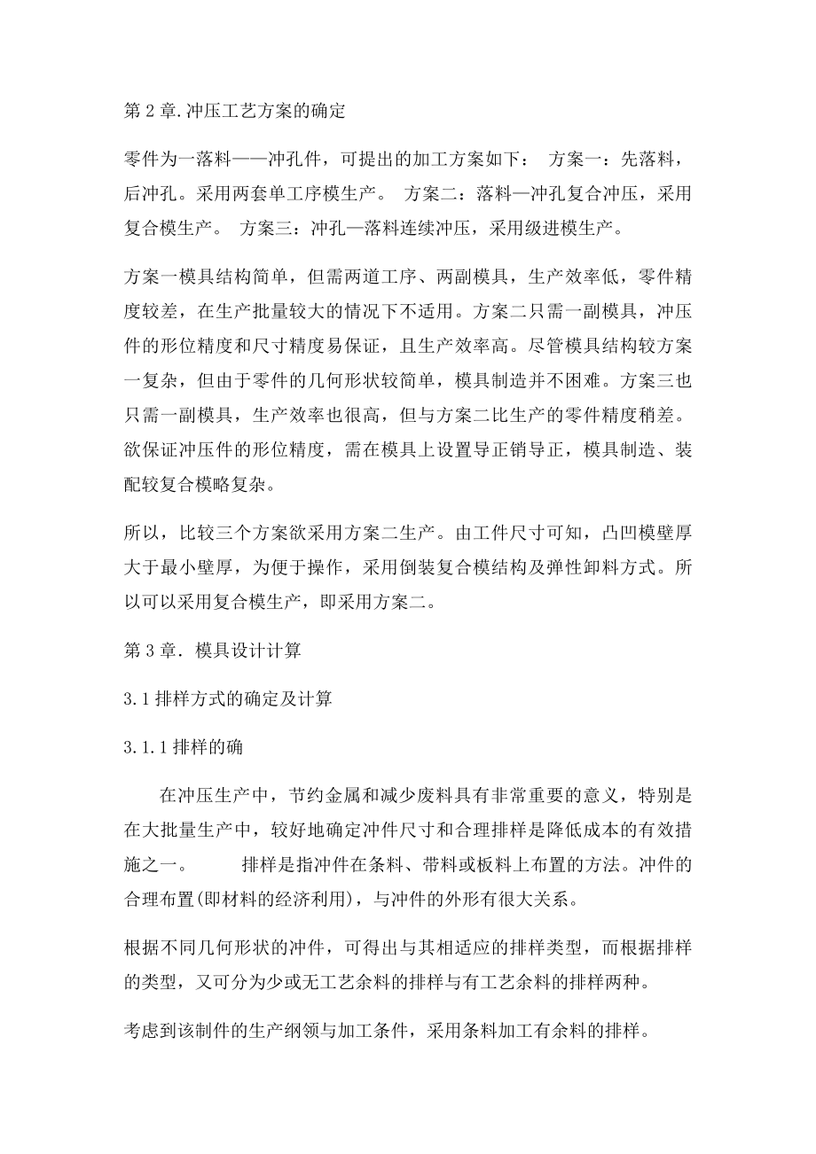 垫片零件的冲压工艺分析与模具设计说明书.docx_第2页